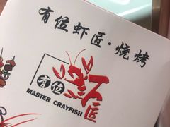 -有位虾匠·香辣蟹·小龙虾(李村店)