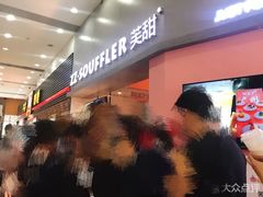 门面-狐狸和向日葵(北京路店)