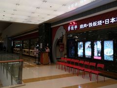 -赤坂亭·M9和牛烧肉·铁板烧(合肥万象城店)