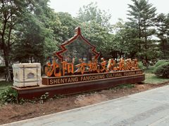 -张学良旧居陈列馆