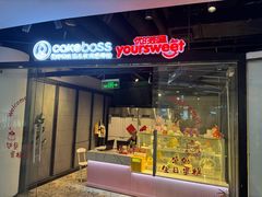 -CAKEBOSS蛋糕老板(东直门来福士店)