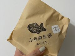 -小巷鲷鱼烧(流塘荔景小区店)