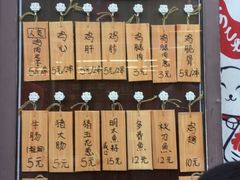 -鸟串烧Yakitori