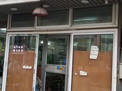 门面-四平包子铺