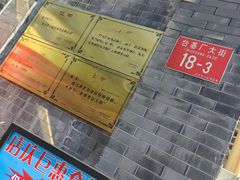 -奥华餐厅·老张记(台基厂店)