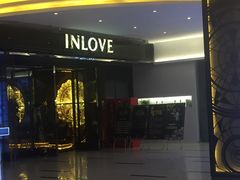 -INLOVE KTV(文一店)