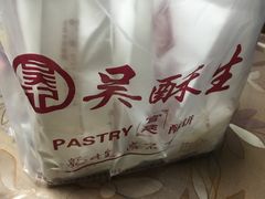 -吴记·吴酥生PASTRY宫廷酥饼