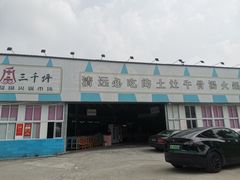 -三千坪超级火锅市场·土灶牛肉火锅