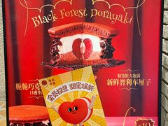 -泽田本家·铜锣烧(美罗城店)