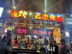 门面-夜烤·宜宾烧烤(回龙湾店)