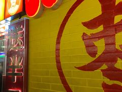 -五道口枣糕王(西单华威约饭街店)