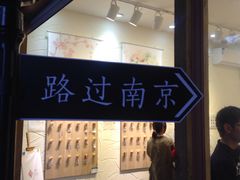 门面-国足臭豆腐(明瓦廊店)