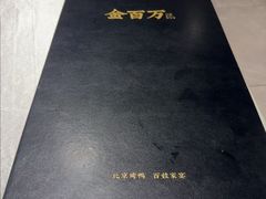 -金百万(亦庄店)