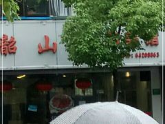 -韶山冲湘菜馆(黄桦路店)