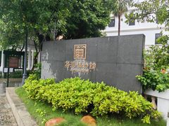 -荔湾博物馆