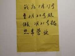 -洪运轩饭庄(北纬路店)