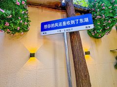 -十里·东湖院子(湖北省博物馆店)