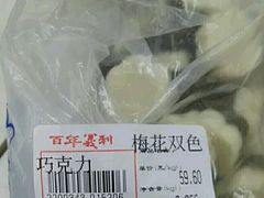 梅花双色巧克力-百年义利(甜水园东里店)