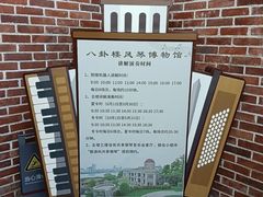 -八卦楼风琴博物馆