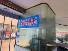 -悦海·家宴·冰花皮皮虾大锅贴(宝龙店)