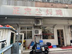 -巫记鸡饭店