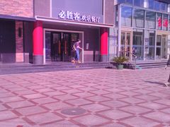 -必胜客(五道口店)