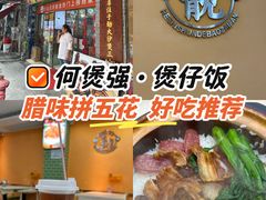 -何煲强·煲仔饭·啫啫煲顺德老字号(上下九店)