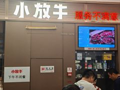 -小放牛炒菜馆(裕华万达店)