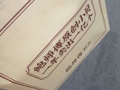 -鲍师傅糕点(江苏路店)