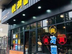 门面-腔调面(斜土路店)