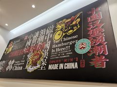 -塔斯汀·中国汉堡(蓝润置地广场店)