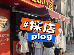 -辽B·小串(总店)