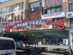 -金丝饭庄(金丝新天地保障性住宅小区店)