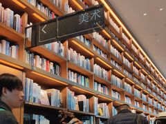 -茑屋书店(天目里店)