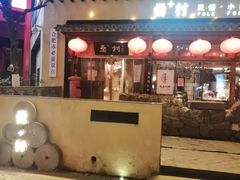 门面-罍+村卤菜摊(罍街店)