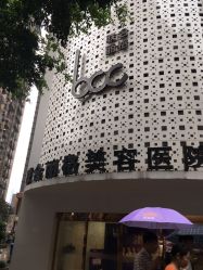 -重庆联合丽格第五医疗美容医院