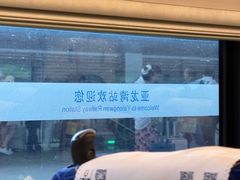 -亚龙湾站
