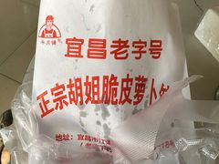 -半月镰胡姐脆皮萝卜饺子