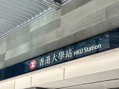 -香港大学