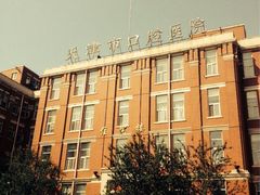 iphone_upload_pic-天津市口腔医院(和平本部)