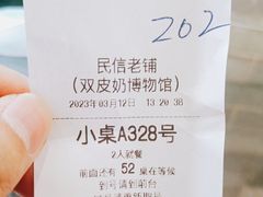 -民信老铺(双皮奶博物馆店)
