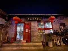 -老北京炸酱面(故宫店)