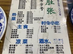 -东兴顺爆肚张