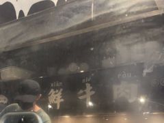 -原牛道·潮汕围炉火锅(讯美店)