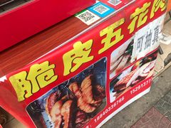 -脆皮五花肉(建东街旗舰店)
