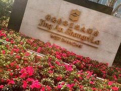 -上海静安香格里拉大酒店