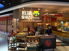 门面-吃饭皇帝大(解放西路店)