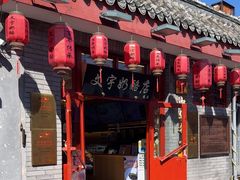 -文宇奶酪店(南锣鼓巷店)