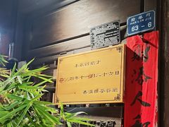 -香满楼(临安路店)