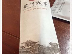 -前门故事烤鸭店(十里河店)